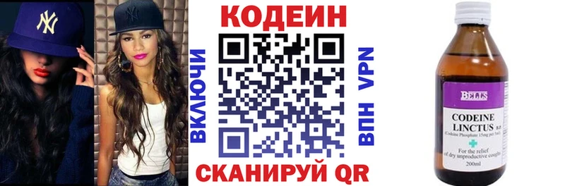 Кодеиновый сироп Lean напиток Lean (лин) Шилка