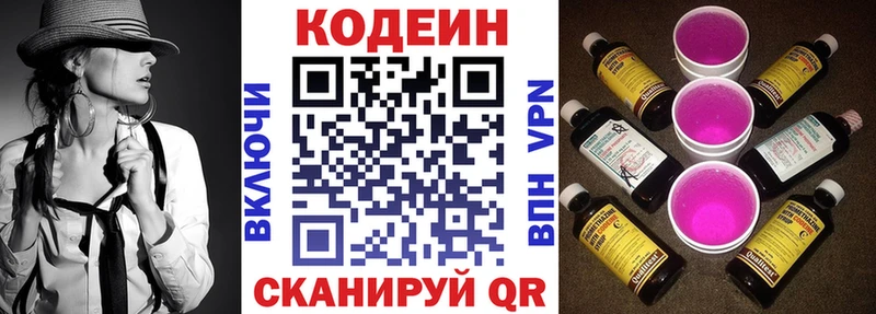 Кодеиновый сироп Lean напиток Lean (лин) Шилка